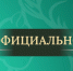 Подготовка к отопительному сезону: документацию необходимо предоставить до 1 сентября. - Город Белокуриха