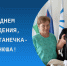 С днем рождения, Таня-Танечка-Танюша!. - Каргапольский муниципальный округ
