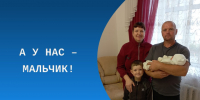 А у нас - мальчик!. - Каргапольский муниципальный округ