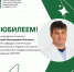 Юбилей отмечает доцент кафедры клинической фармакологии и терапии института дополнительного профессионального образования ЮУГМУ Дмитрий Леонидович Ильиных - ЮУГМУ