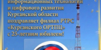 Российской телевизионной и радиовещательной сети — 25 лет! - Департамент информационных технологий и цифрового развития