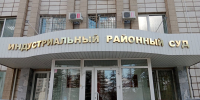 суд индустриальный - V-Kurse.Ru