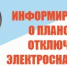 Информация для потребителей электрической энергии с. Прибельского - Кармаскалинский район