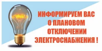 Информация для потребителей электрической энергии с. Прибельского - Кармаскалинский район