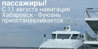 Навигация между Хабаровском и Фуюанем временно приостанавливается - Министерство транспорта