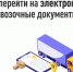 Проще, удобнее, быстрее: с 1 сентября участники грузооборота должны перейти на ЭДО - Министерство транспорта
