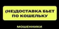 (Не) доставка бьет по кошельку - Тяжинский район