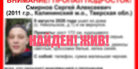 Пропавший под Тверью подросток нашелся живым - Афанасий-биржа