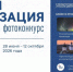 X международный фотоконкурс  «Русская цивилизация» - Минэкономразвития Республики Алтай