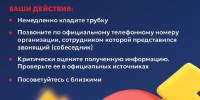 Звонки от мошенников - Отдел образования