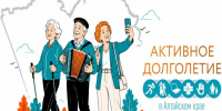Хотите провести время с пользой и в хорошей компании? Присоединяйтесь к программе «Активное долголетие» в Алтайском крае!. - Поспелихинский район