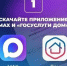 Присоединяйтесь к официальному домовому чату в мессенджере «MAX». - Город Ачинск