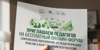 Онлайн-форум с 18 по 21 августа 2026г «Современное образование: от педагогических практик к качественным результатам» - Комитет по образованию
