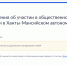 Жителей Сургутского района приглашают принять участие в опросе об общественной активности - Администрация Сургутского района
