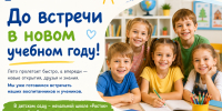 До встречи в «Ростке» в новом учебном году! - ТАУ