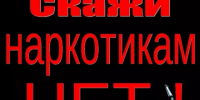 Одна закладка — и благополучной жизни конец.. - Красногвардейский муниципальный округ