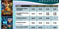 Афиша киносеансов на этой неделе. - Великоустюгский муниципальный округ