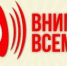 Внимание всем! Что делать при воздушной тревоге - Город Новотроицк