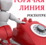Горячая линия. - Администрация Таловского района