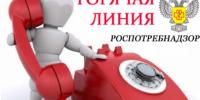 Горячая линия. - Администрация Таловского района