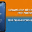 Приложение «МЧС России» - на связи с безопасностью. - Кадыйский район