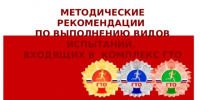 Порядок организации тестирования качества выносливости ВФСК ГТО. - Волоконовский муниципальный округ