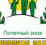Стартовал приём заявок на Почётный знак «Отцовская слава»!. - Кикнурский округ