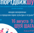 Приглашаем на городской проект "СпортДвижШуя" - Городской округ Шуя