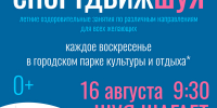 Приглашаем на городской проект "СпортДвижШуя" - Городской округ Шуя