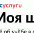 «Госуслуги Моя школа»: с 1 сентября — единый цифровой помощник  для учеников и родителей - Город Галич