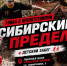 «СИБИРСКИЙ ПРЕДЕЛ-2026»: ПРИГЛАШАЕМ УЧАСТНИКОВ НА ТРЕТИЙ ЭТАП ГОНКИ - Управление физкультуры и спорта г. Новосибирска