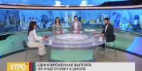 В эфире телеканала Губерния рассказали о единовременной выплате на подготовку к школе - Министерство соцзащиты