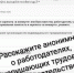 Сообщи анонимно о недобросовестных работодателях. - Залесовский муниципальный округ