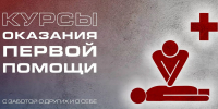 Кузнецкий музыкальный колледж объявляет набор на курсы повышения квалификации по оказанию доврачебной помощи - Кузнецкий район