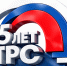 РТРС отмечает своё 25-летие - ГТРК Регион-Тюмень