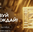 Знание.Премия — 2026. Главная награда для просветителей: приглашаем к участию! - КнАГУ