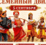 Комсомольск готовится к костюмированному параду семей - Администрация г.Комсомольска-на-Амуре