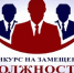 О проведении конкурса на замещение вакантной должности - Нижнетуринский городской округ