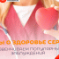 Мифы о здоровье сердца 1 - Медицинский колледж