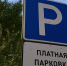В Перми расширили способы оплаты парковки - Business Class