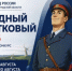 Поддержим земляков в конкурсе «Народный участковый — 2026» - Газета Заря