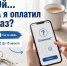 Оплата газа - Администрация г.п. Крымска