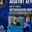 Футболисты в Бурятии получили форму от «АпатитАгро» - Газета Номер один
