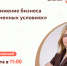 Семинар для предпринимателей "Продвижение бизнеса в современных условиях". - Администрация района