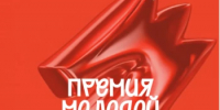 Премия «Молодой предприниматель России» - Дюртюлинский район