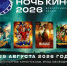 Библиотеки приглашают гостей и жителей города на «Ночь кино» - Администрация Находкинского городского округа