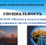 Популяризация специальности 08.02.08 Монтаж и эксплуатация оборудования и систем газоснабжения - Вавиловский университет