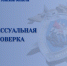 В Томской области следователи СК проверяют информацию социальных медиа о противоправных действиях мужчины - Следственный комитет