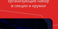 В Перми муниципальные учреждения открывают набор в кружки, секции, школы искусств и другие программы дополнительного образования. - Газета Наша жизнь