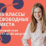 Второй этап приёма в 10 классы пройдёт с 17 по 20 августа - Газета Наша жизнь